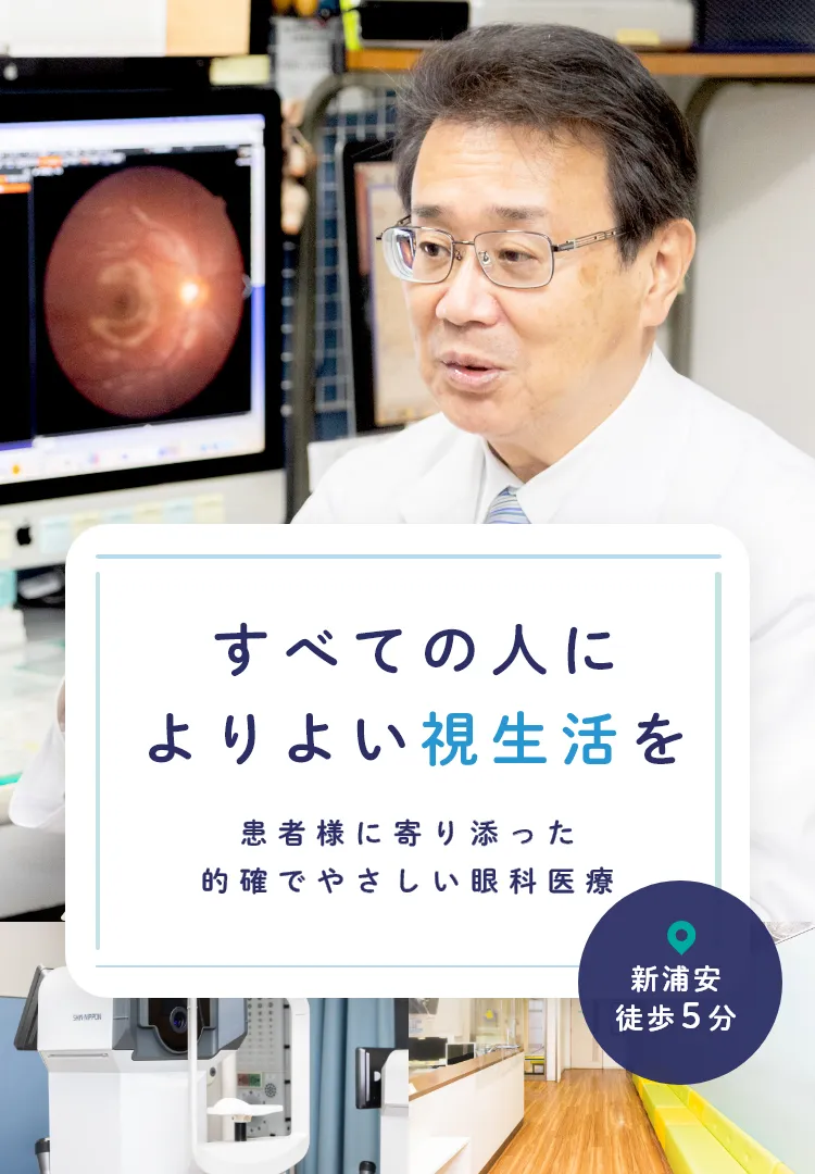 すべての人によりよい視生活を